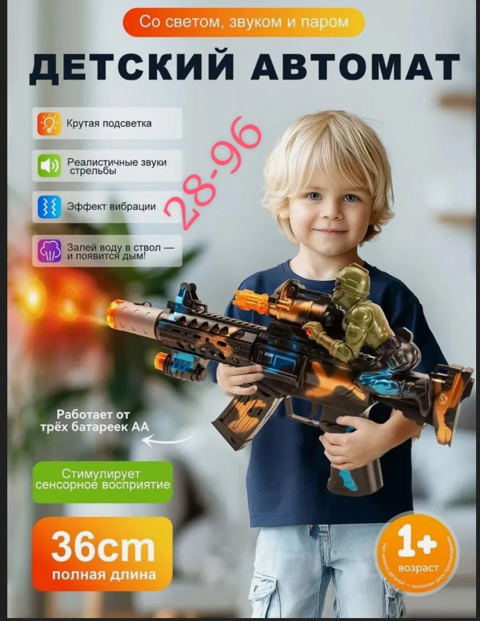 Детский игрушечный автомат со звуком, светом и эффектом спрея, подарок для мальчиков и девочек — фото 4