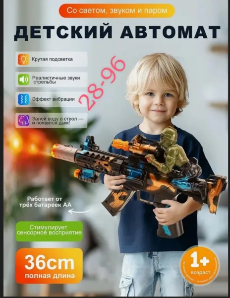 Детский игрушечный автомат со звуком, светом и эффектом спрея, подарок для мальчиков и девочек — фото 4