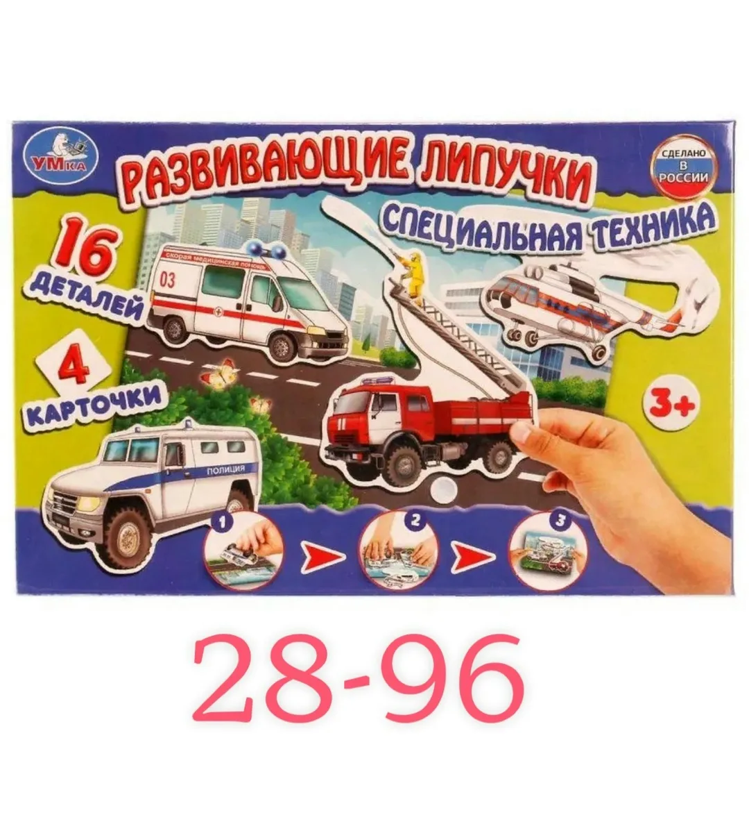 Развивающая игра с липучками Специальная техника — фото 1
