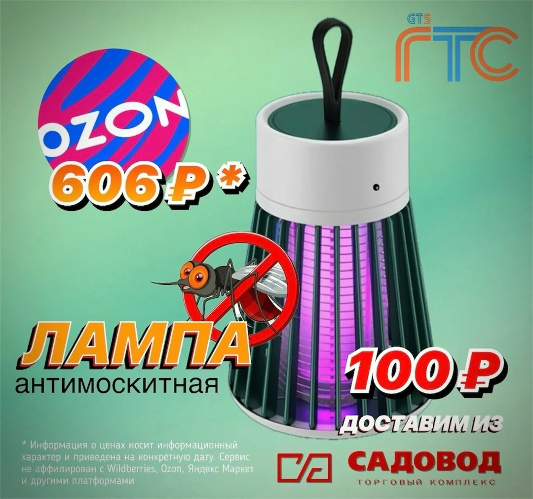 Антимоскитная лампа