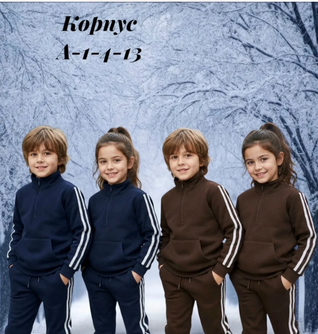 Костюм 3х нитка детский
