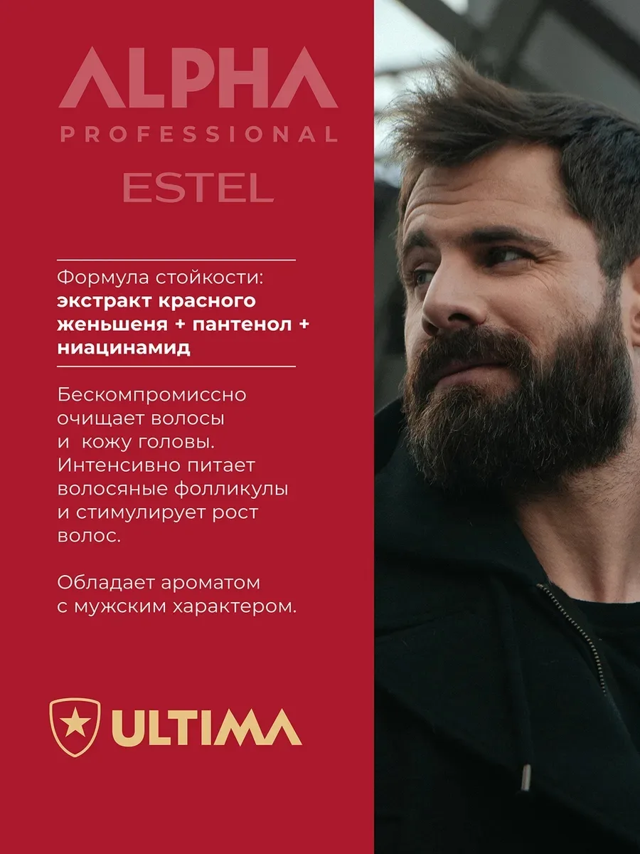Estel Alpha Ultima Pro Вся продукция оригинальная — фото 2