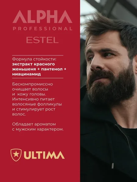 Estel Alpha Ultima Pro Вся продукция оригинальная — фото 2