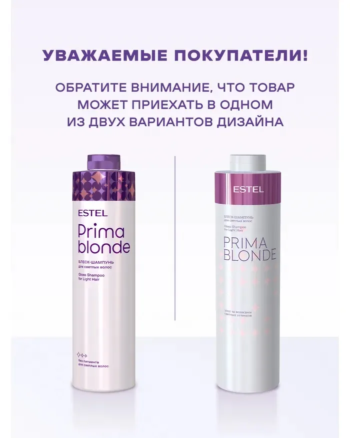 Профессиональный шампунь для блондинок 1 литр PRIMA BLONDE ESTEL создан для ухода и деликатного очищения кожи головы све — фото 2