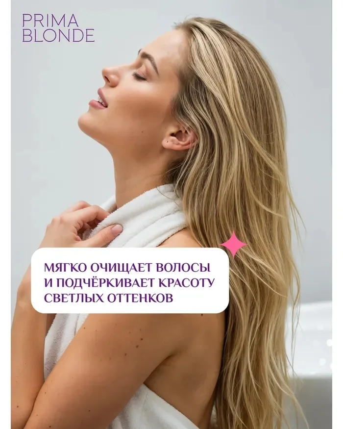Профессиональный шампунь для блондинок 1 литр PRIMA BLONDE ESTEL создан для ухода и деликатного очищения кожи головы све — фото 3