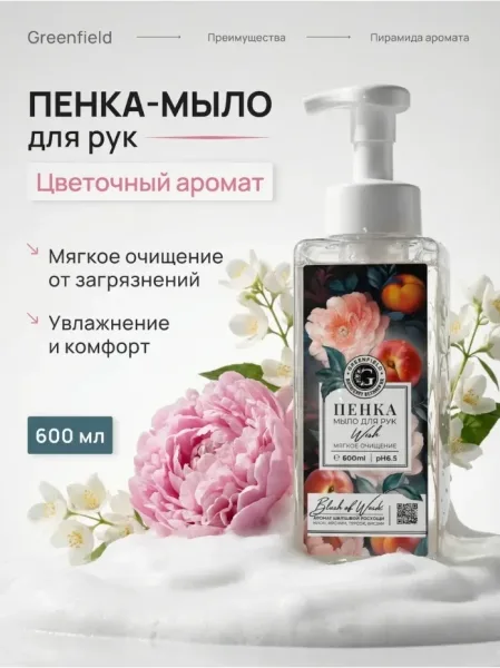 Аромат Друзья, встречайте новые ароматы пенки-мыла для рук — фото 2
