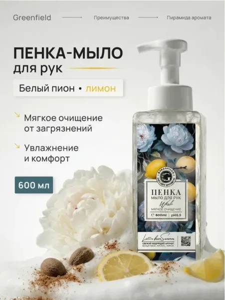Аромат Друзья, встречайте новые ароматы пенки-мыла для рук — фото 4