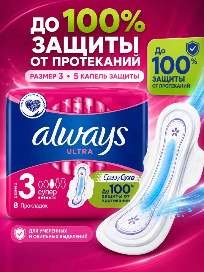 Always Ultra Super Прокладки женские гигиенические ароматизированные для менструации 5 капель — фото 1