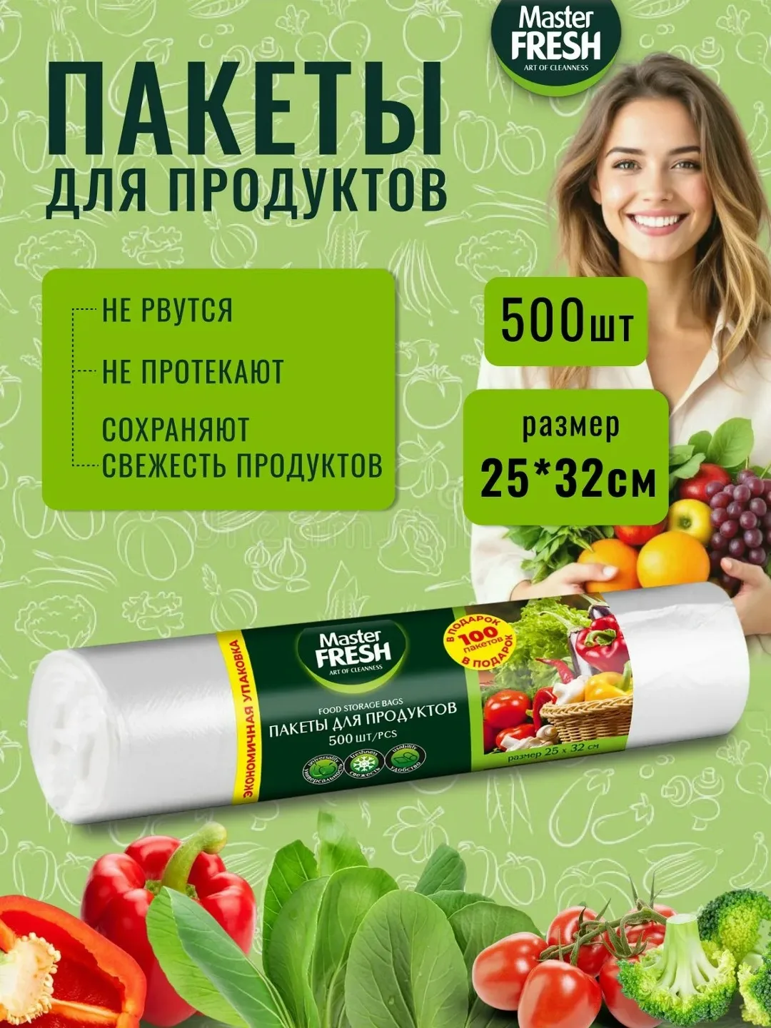 Master Fresh Вся продукция оригинальная — фото 1