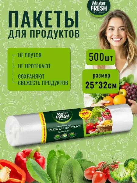 Master Fresh Вся продукция оригинальная — фото 1