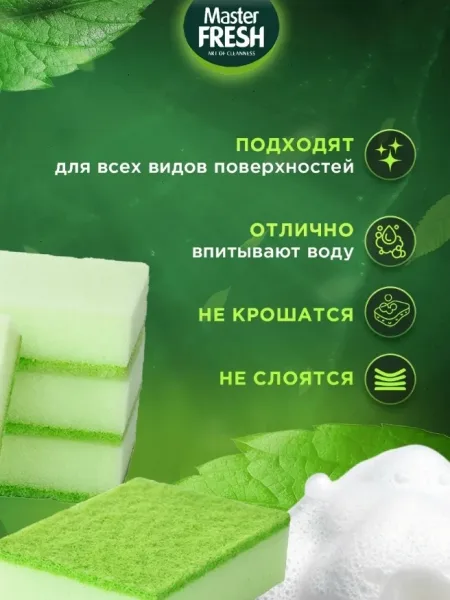 Губки для мытья посуды Master FRESH MAXI — фото 3