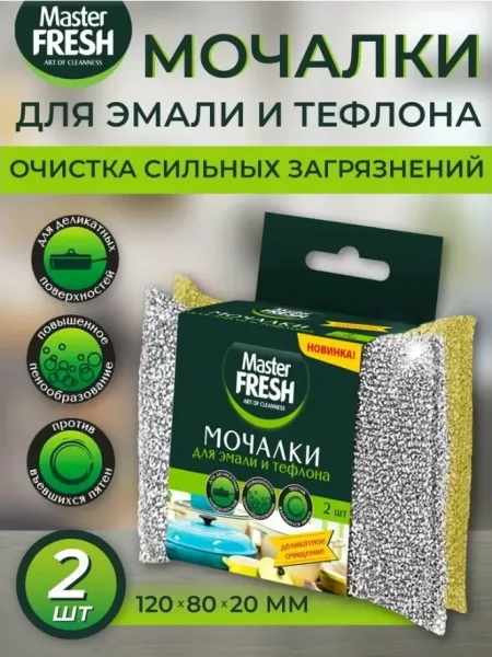 Мочалки для посуды, эмали и тефлона, Master Fresh, 2 штуки — фото 5