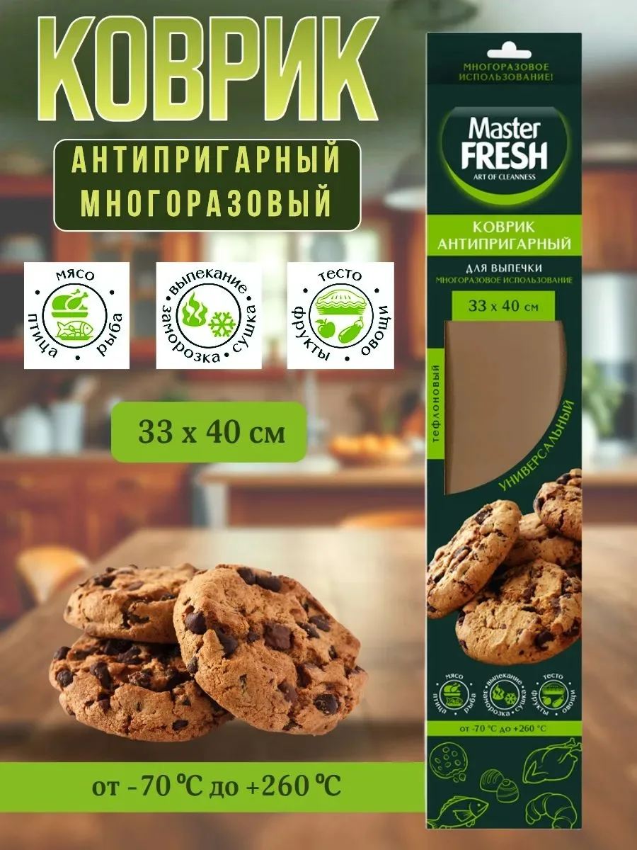 Master Fresh Вся продукция оригинальная — фото 4