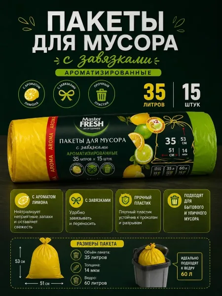 Мешки для мусора ароматизированные — фото 3