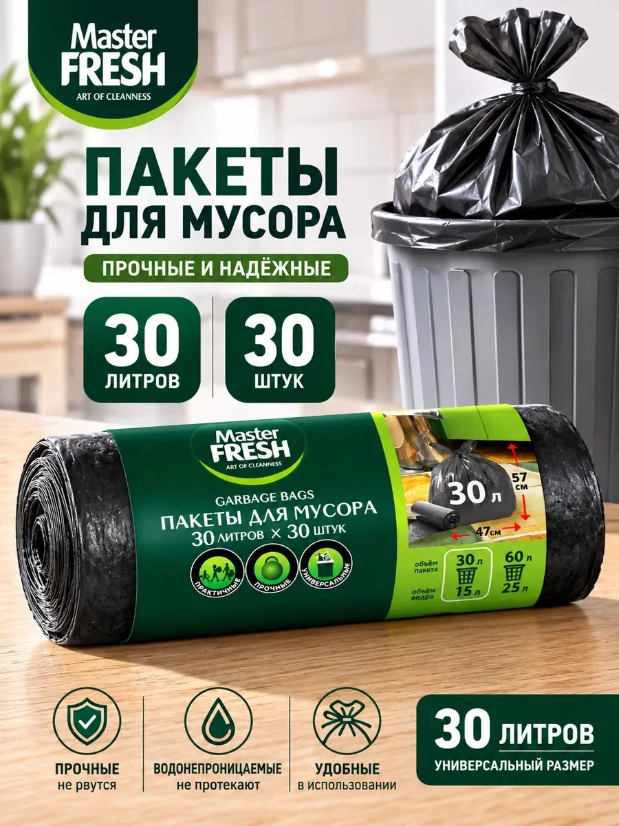 Master Fresh Вся продукция оригинальная