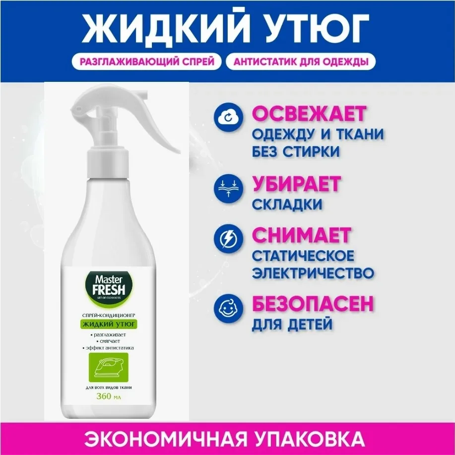 Master Fresh Вся продукция оригинальная