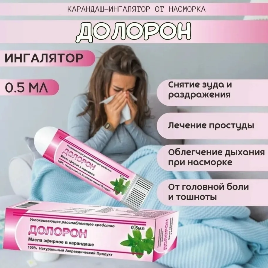Карандаш ингалятор от насморка, простуды, головной боли — фото 1