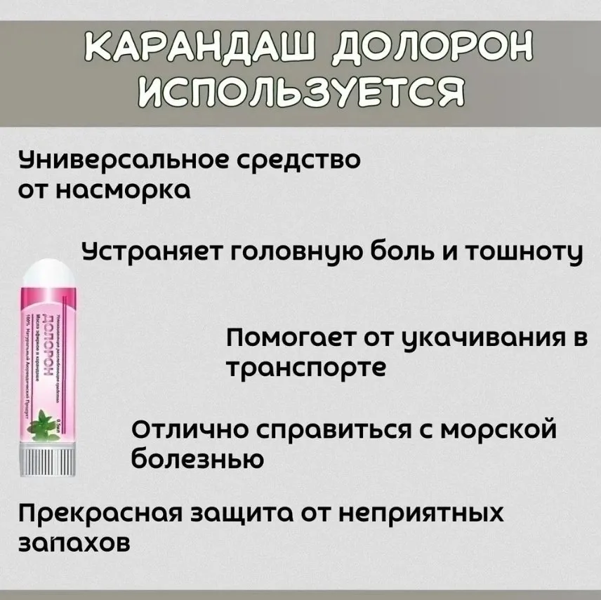 Карандаш ингалятор от насморка, простуды, головной боли — фото 2