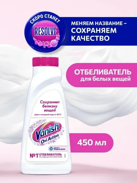 Vanish Oxi Action Вся продукция оригинальная — фото 1