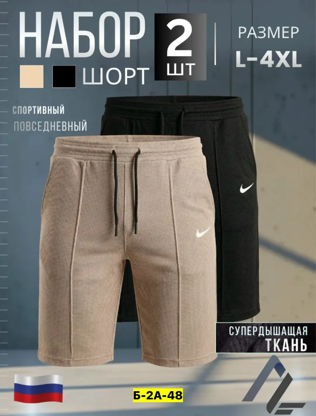 Шорты мужские двунитка — фото 2