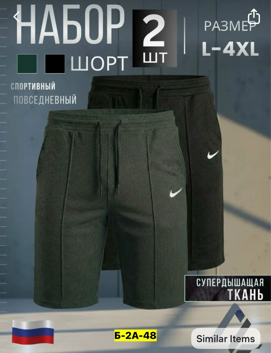 Шорты мужские двунитка — фото 3