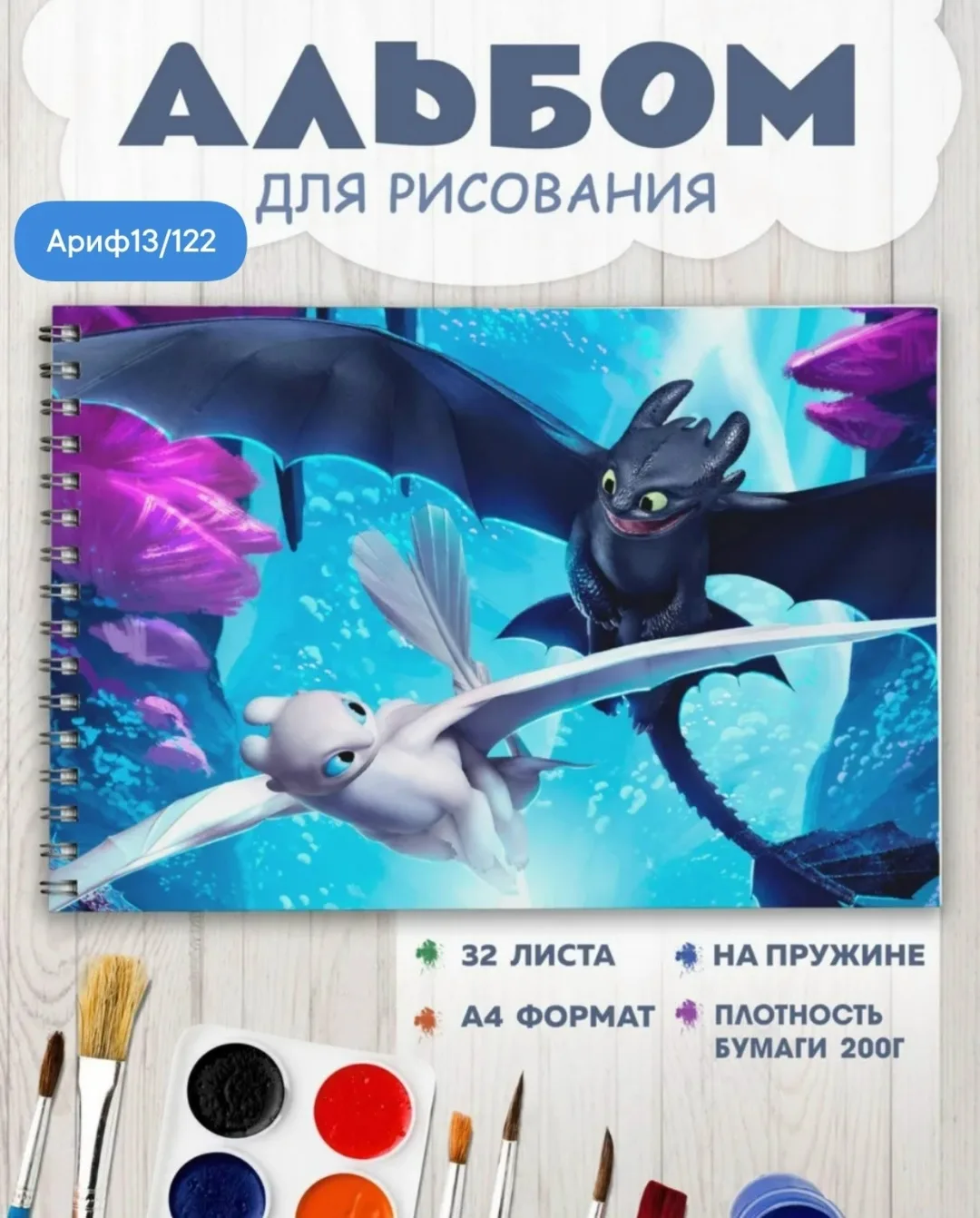 Альбом для рисования на спирали 32 листов, микс ассорти, только мальчик или девочка — фото 1