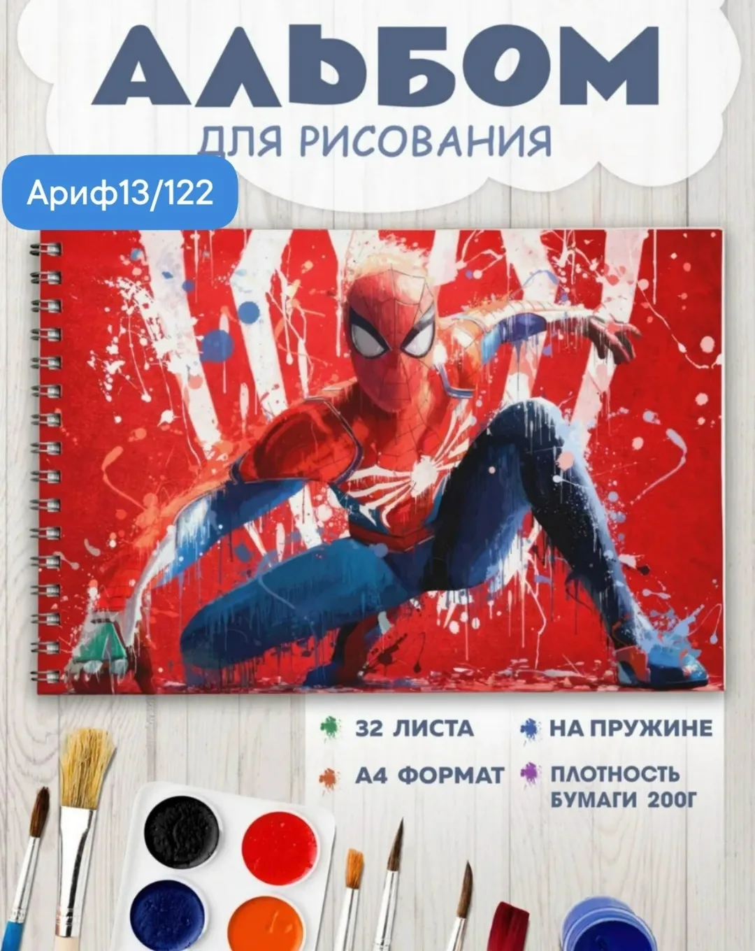 Альбом для рисования на спирали 32 листов, микс ассорти, только мальчик или девочка — фото 4