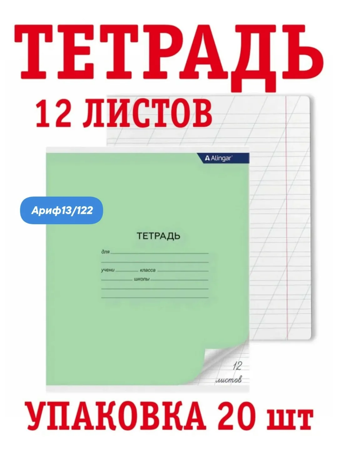 Тетрадь ., косая линия, Alingar, Зелёная, скрепка, блок офсет, мелованный картон — фото 1