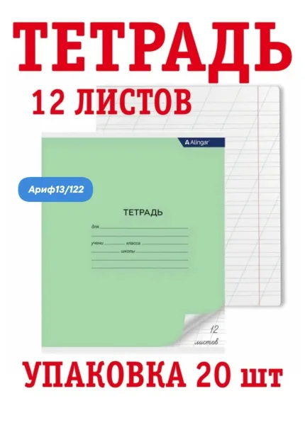 Тетрадь ., косая линия, Alingar, Зелёная, скрепка, блок офсет, мелованный картон — фото 1