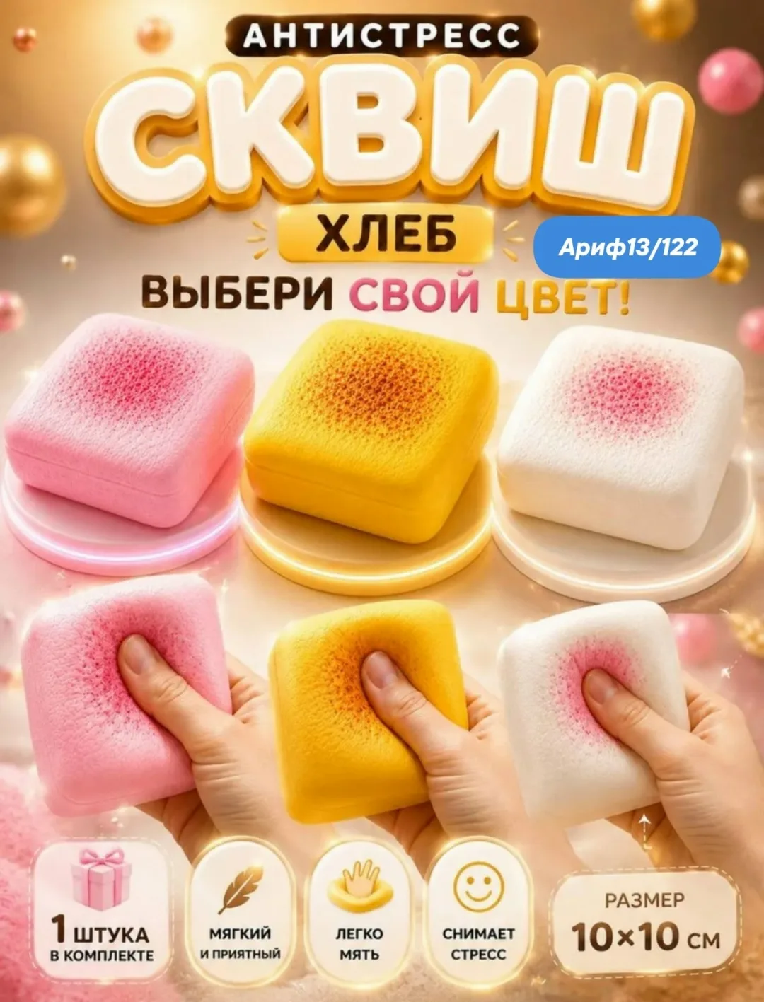 Мягкий сквиш в виде хлеба необычная тактильная игрушка для детей, подростков и взрослых, которая сочетает забавный дизай — фото 4