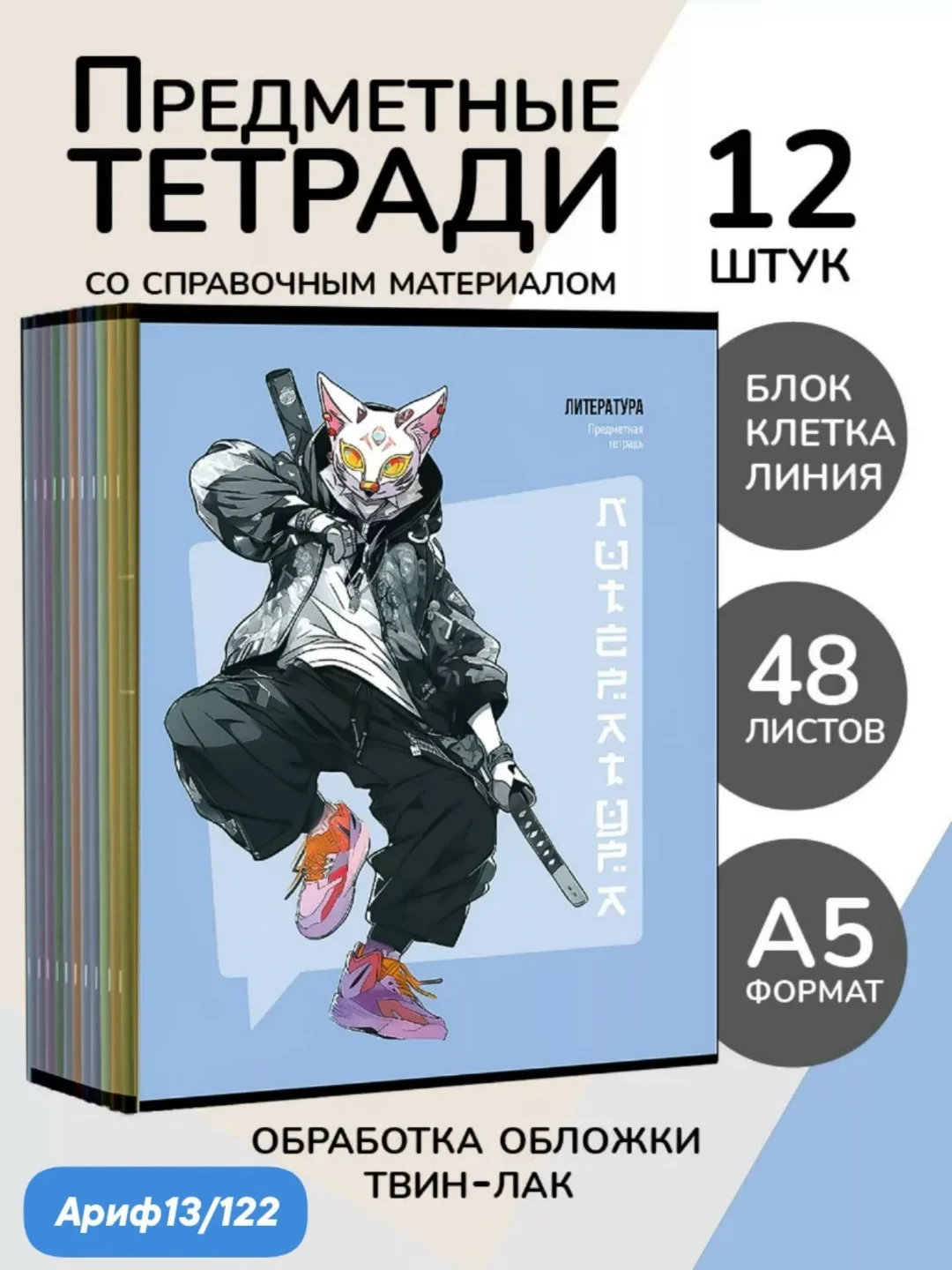 Набор из 12 предметных тетрадей формата А5 с справочным материалом — фото 1