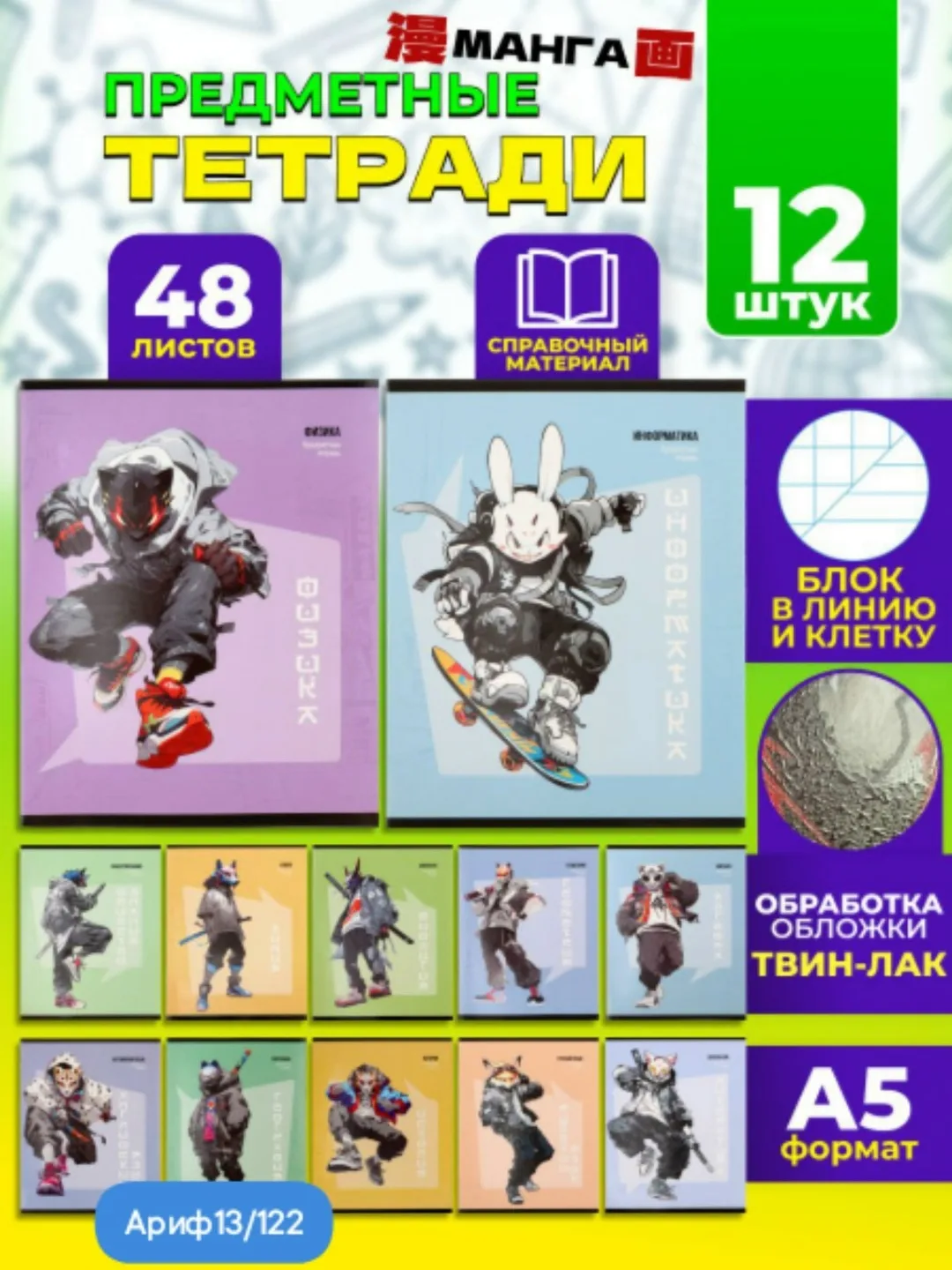 Набор из 12 предметных тетрадей формата А5 с справочным материалом — фото 3
