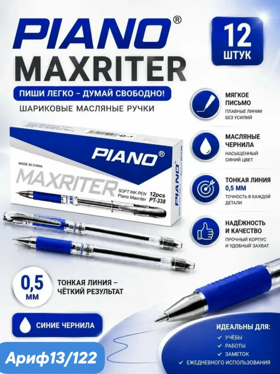 Ручка шариковая MAXRITER, прозрачный корпус, игольчатый стержень, 0.5 мм, синие чернила