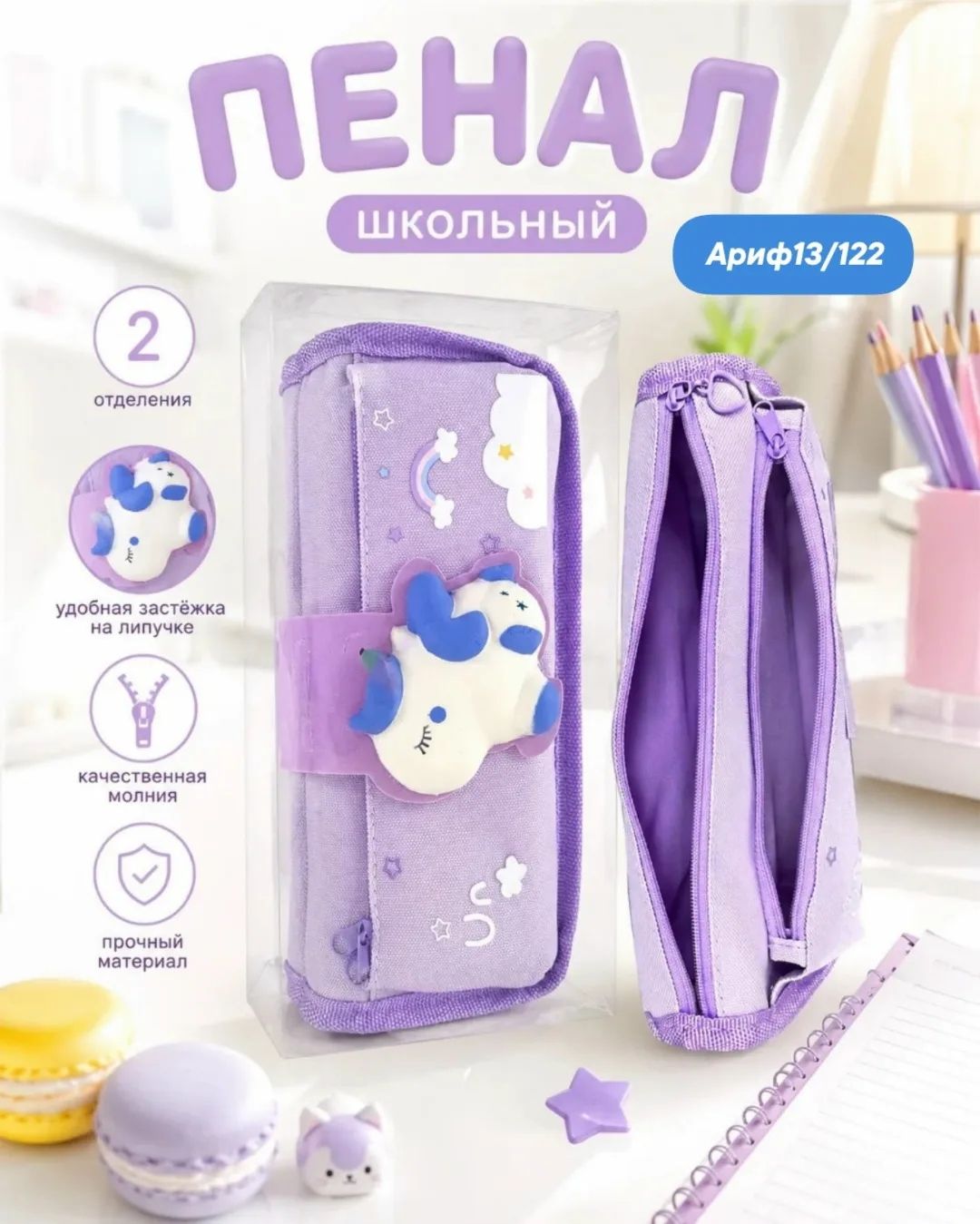 Пенал с двумя отделениями и застежкой-антистресс — фото 1