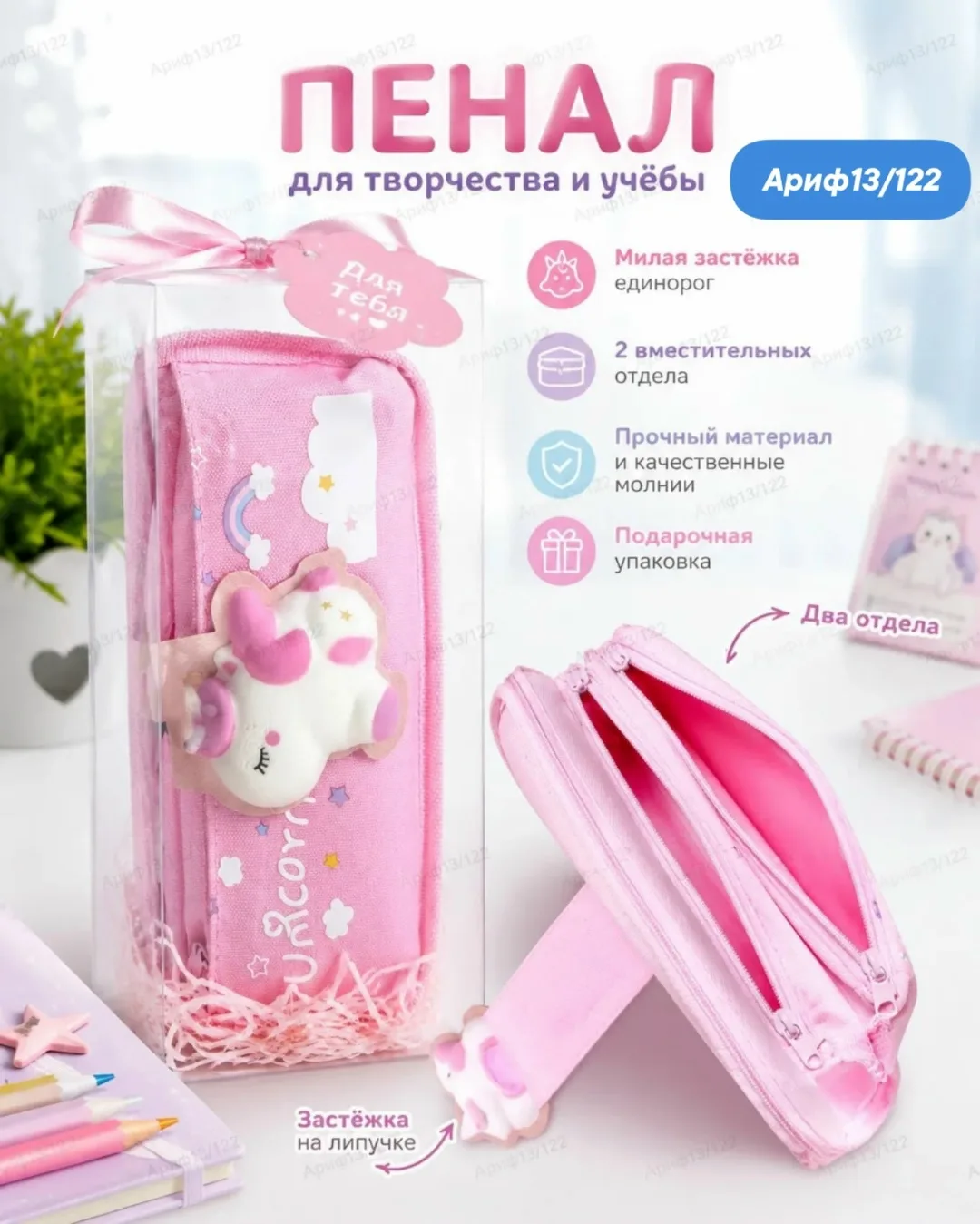 Пенал с двумя отделениями и застежкой-антистресс — фото 2