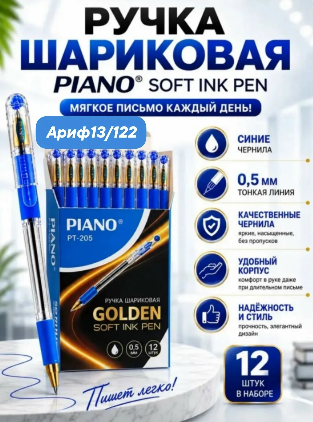 Ручка шариковая на масляной основе, Piano GOLD, прозрачный корпус, резиновый рельефный держатель, наконечник золотистого