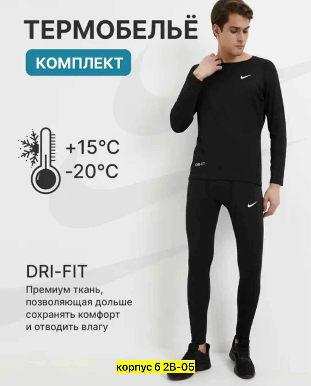 Мужской костюм из флиса — фото 6