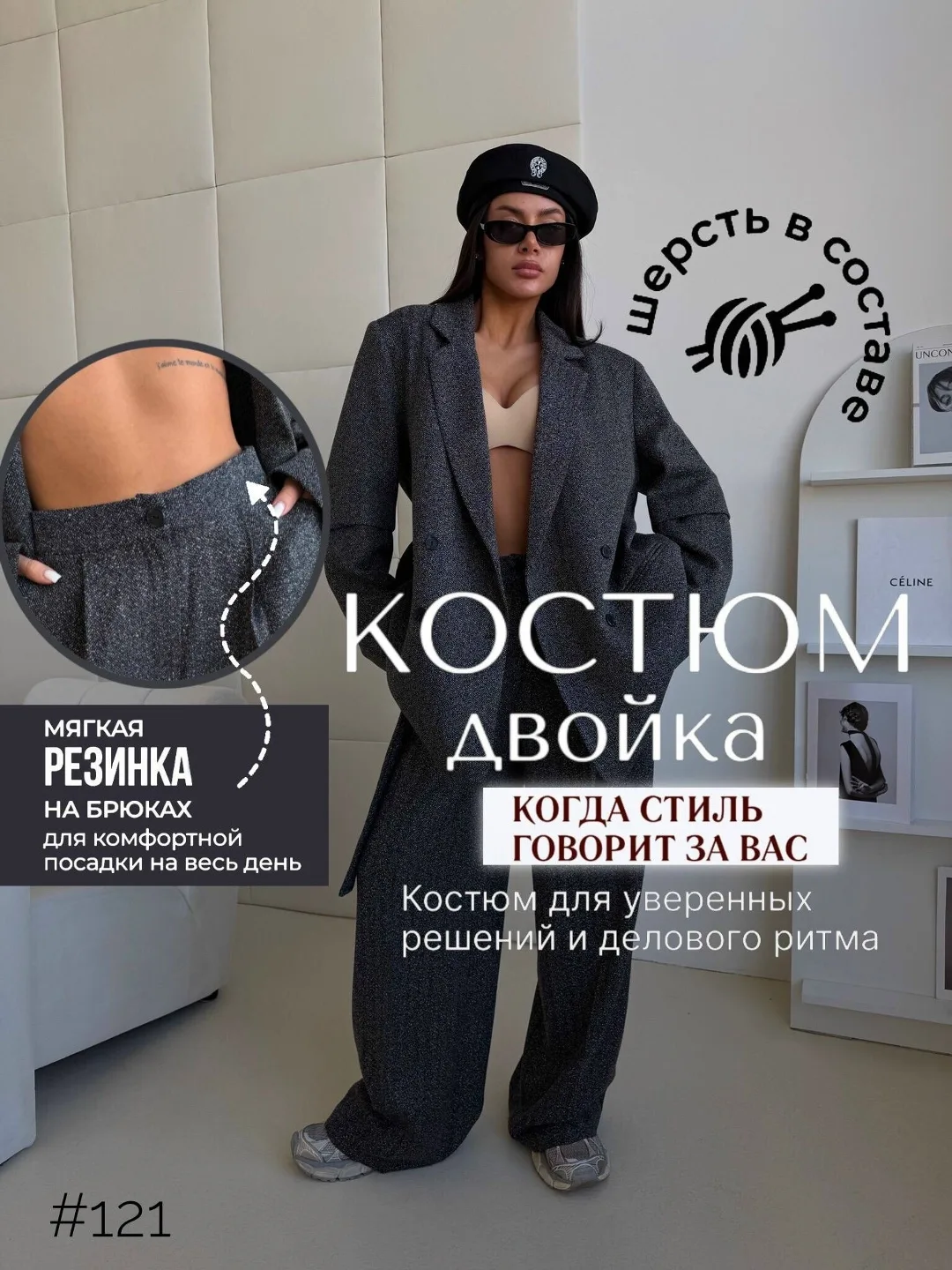 Модель демонстрирует костюм, маркировка S — фото 1