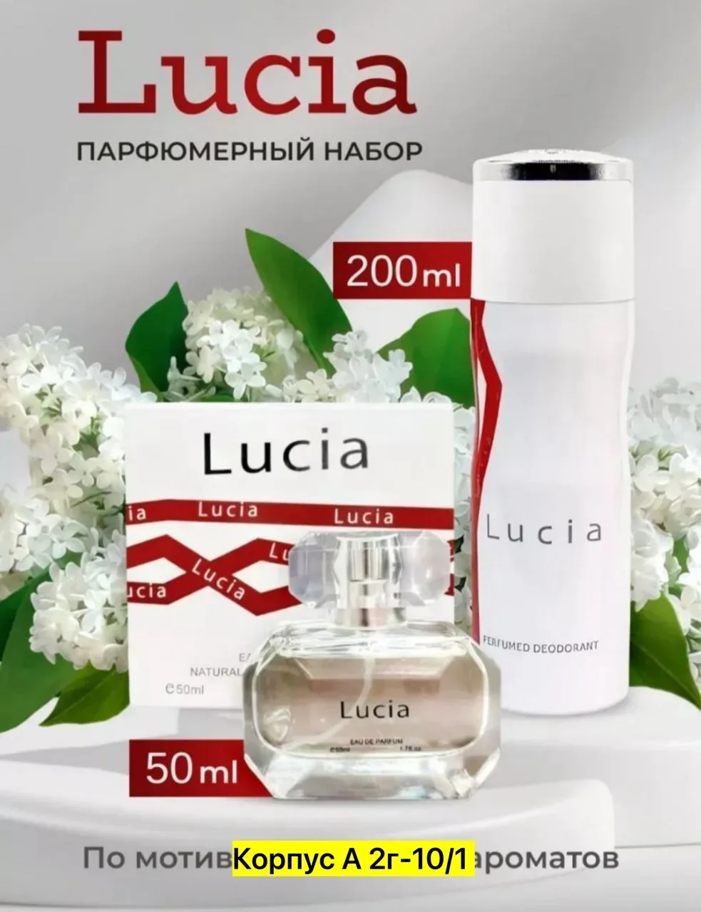 Набор духи дезодорант