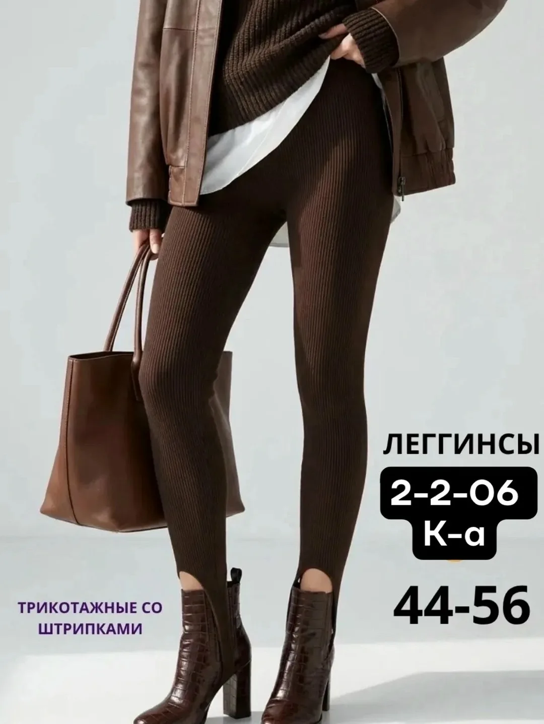Легинсы с штрипками — фото 3
