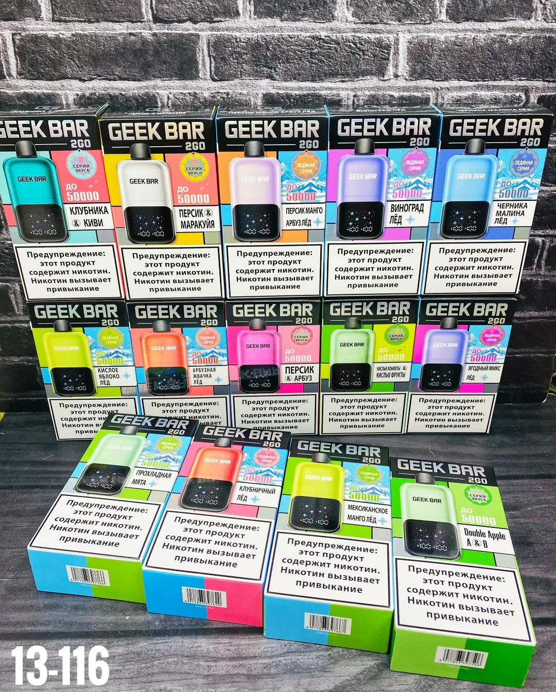 Geek Bar 2GO 50000 (14 ВКУСОВ)
