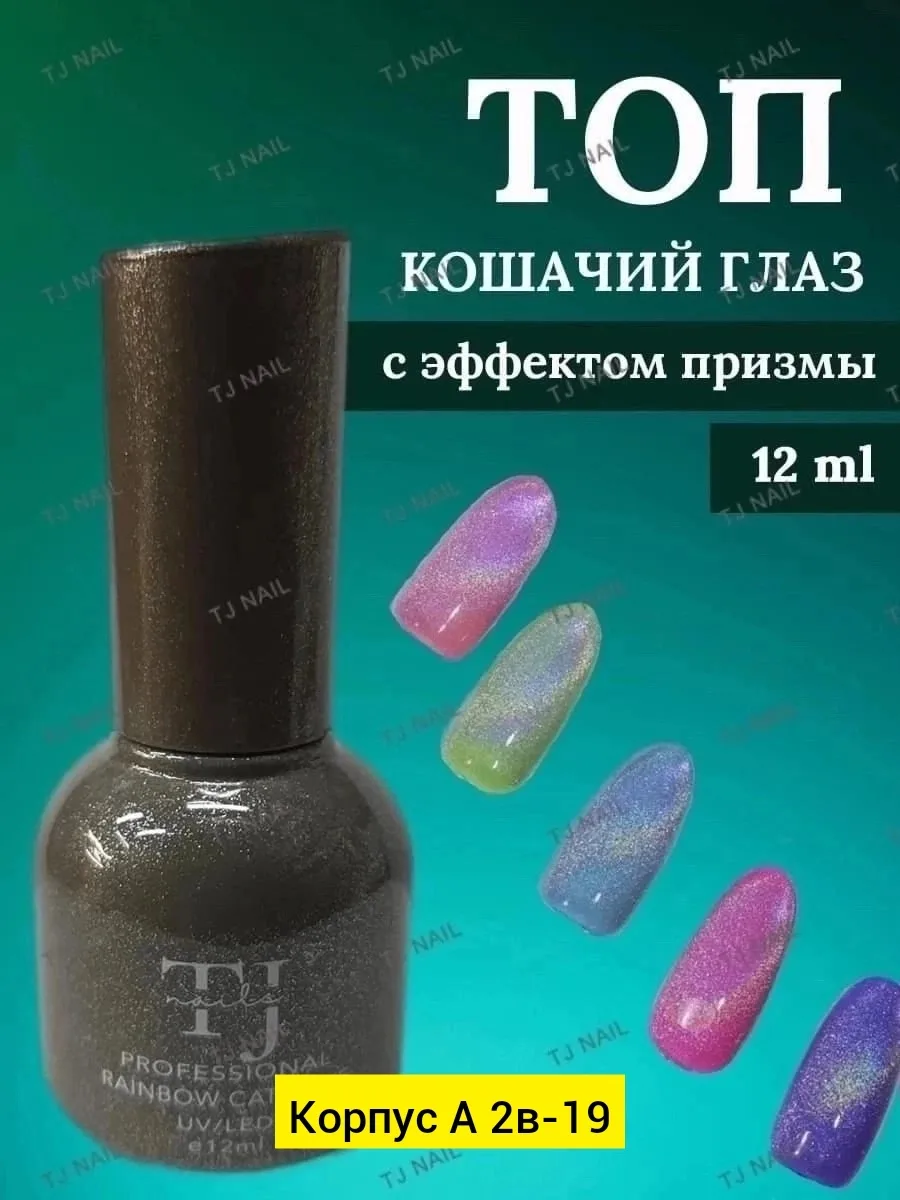 Топ с эффектом призмы и кошачьего глаза — фото 3