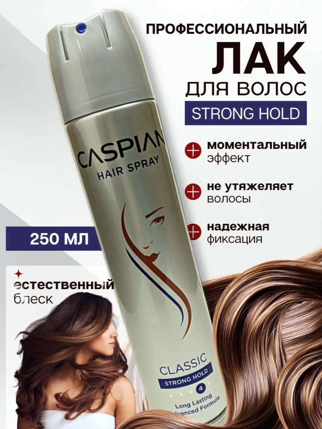 Caspian Hair Spray Classic Осветлитель для волос — фото 1