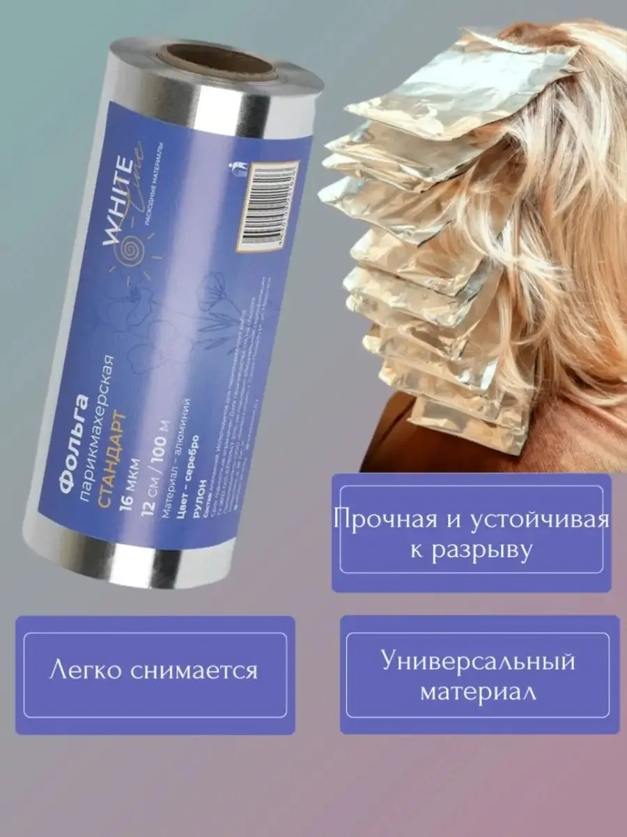 Фольга для ногтей, фольга — фото 1