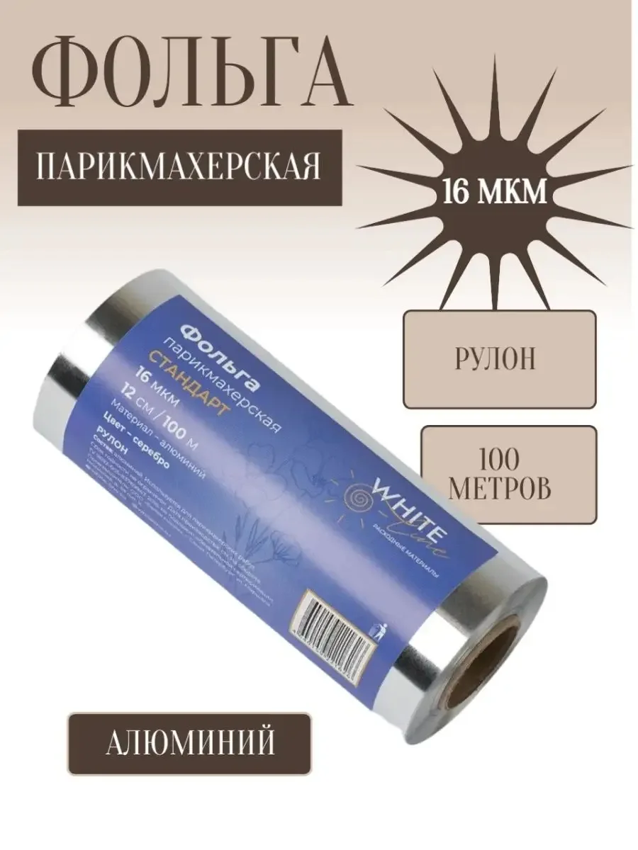 Фольга для ногтей, фольга — фото 2