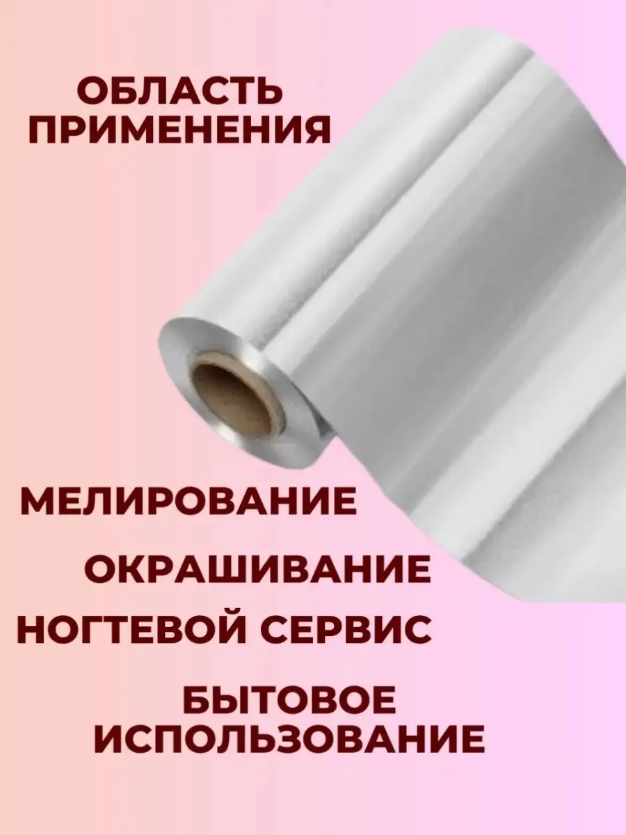Фольга для ногтей, фольга — фото 3