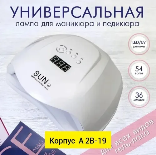 Мощная УФ-лампа на 54 Вт для быстрой просушки гель-лака и наращивания ногтей — фото 2