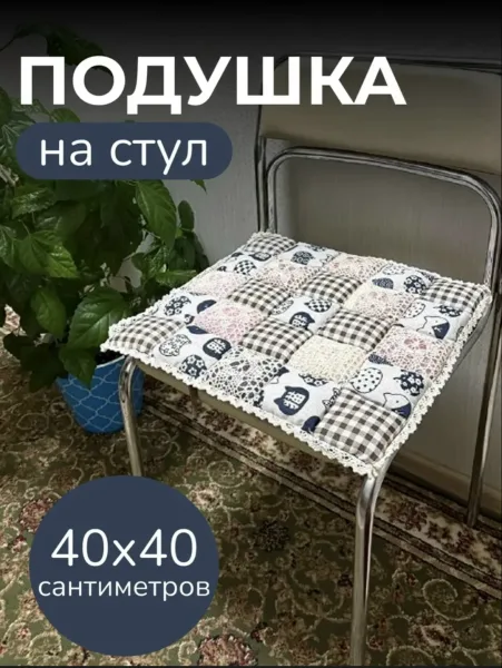 Мозаика СИДУШКА НА СТУЛ, полиэстер — фото 4