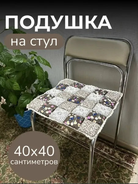 Мозаика СИДУШКА НА СТУЛ, полиэстер — фото 11