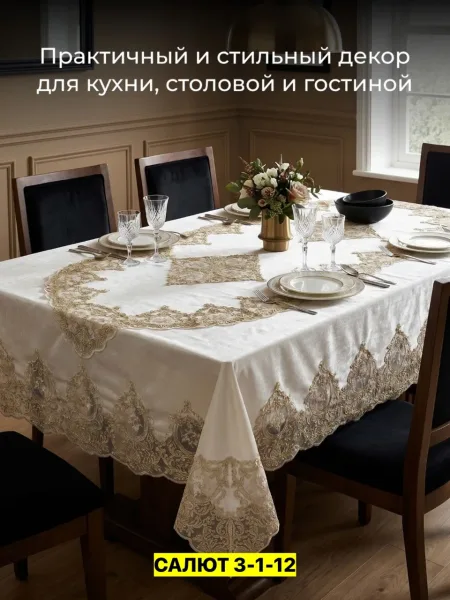 Скатерть, велюр Белый — фото 5